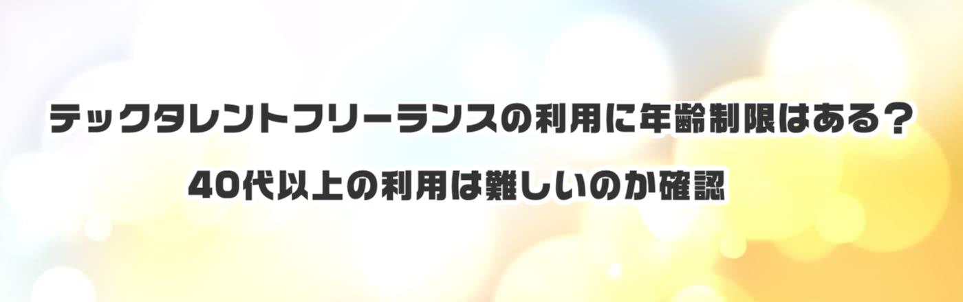 �e�b�N�^�����g�t���[�����X�̗��p�ɔN����͂���H40��ȏ�̗��p�͓���̂��m�F